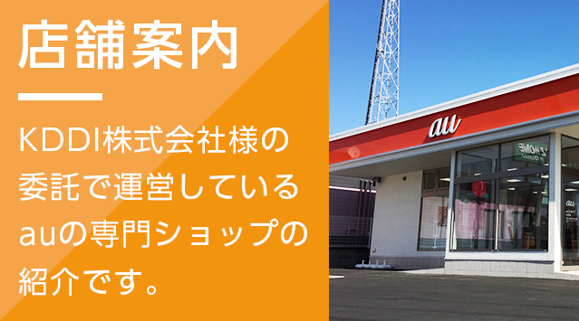 店舗案内